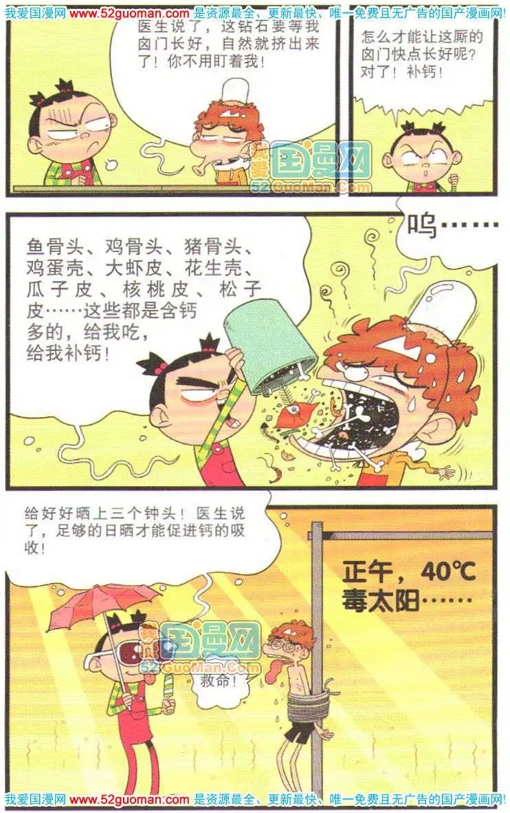 阿衰钻石篇 - Page 19