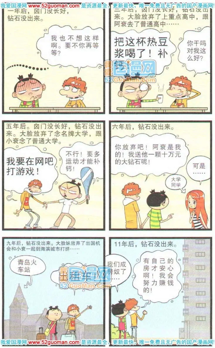 阿衰钻石篇 - Page 20
