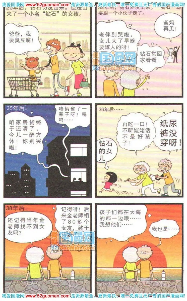 阿衰钻石篇 - Page 21