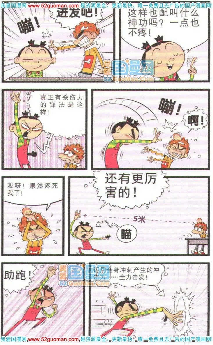 阿衰钻石篇 - Page 5