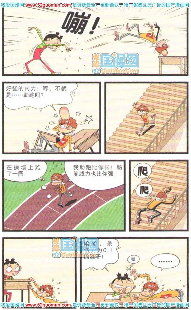 阿衰钻石篇 - Page 6