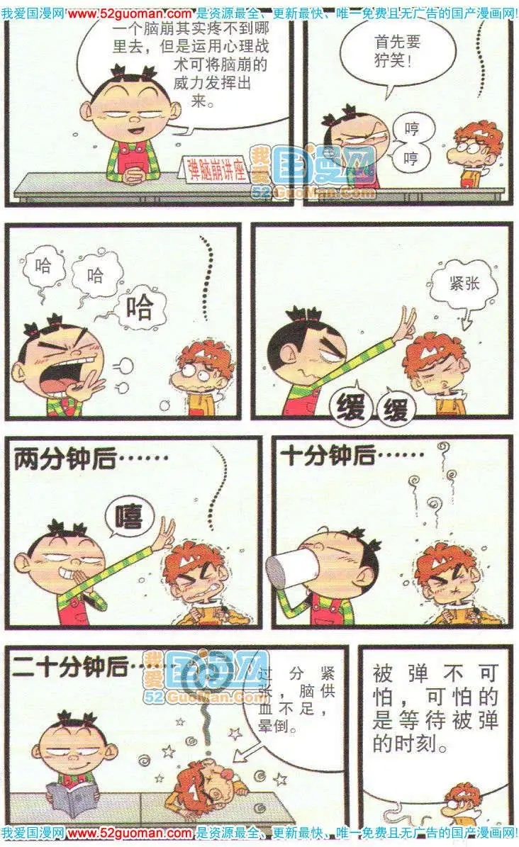阿衰钻石篇 - Page 7
