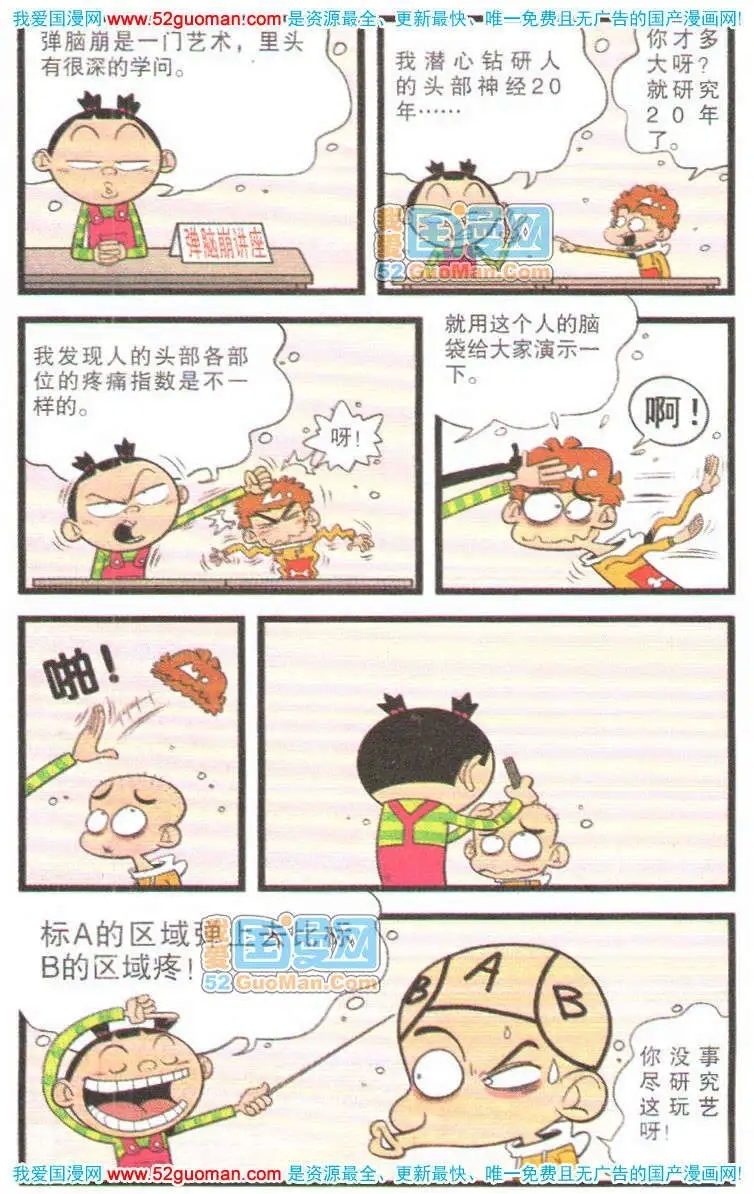 阿衰钻石篇 - Page 8