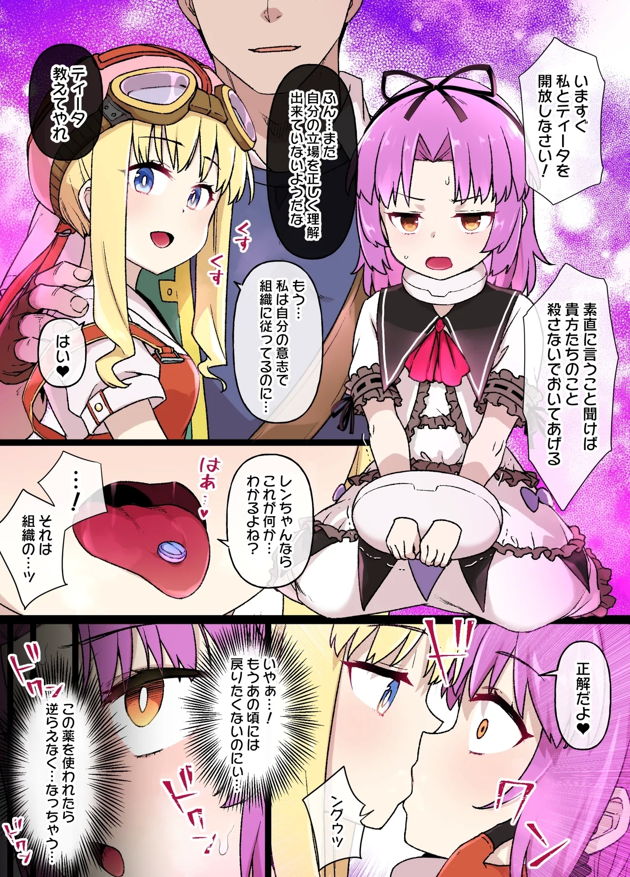 空の軌跡SC レン＆ティータ洗〇メス奴〇化漫画 - Page 1
