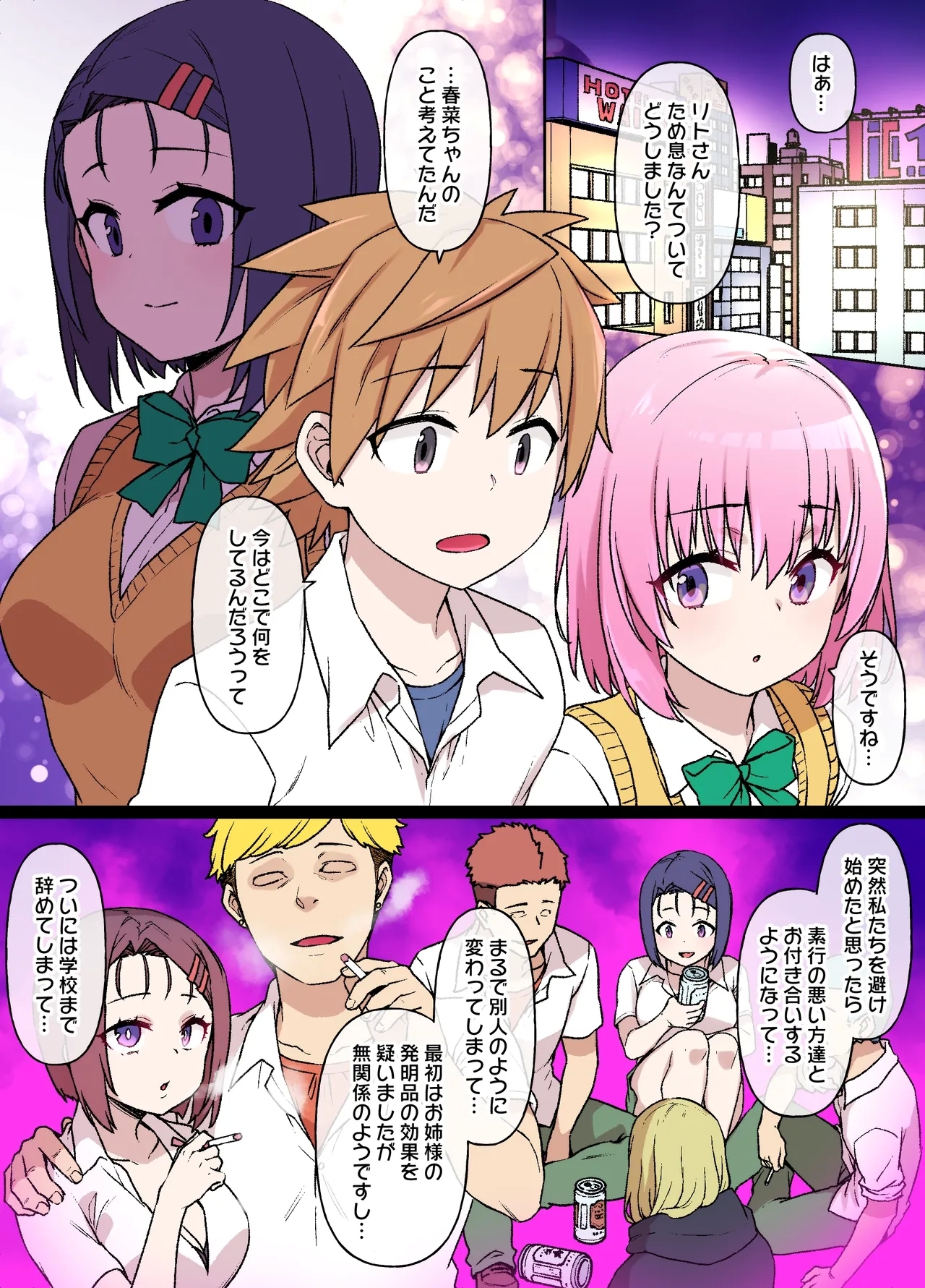 To LOVEる 西連寺春奈NTRビッチ化漫画 - Page 8