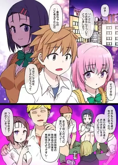 To LOVEる 西連寺春奈NTRビッチ化漫画 8