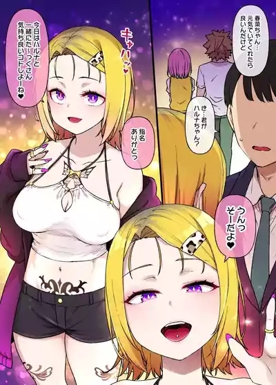 To LOVEる 西連寺春奈NTRビッチ化漫画 9