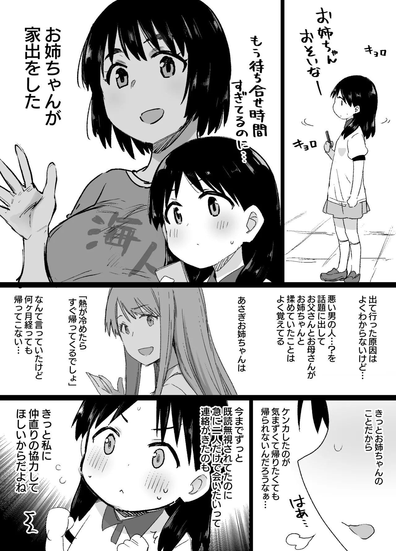 よつばと！風香ビッチ化 - Page 1