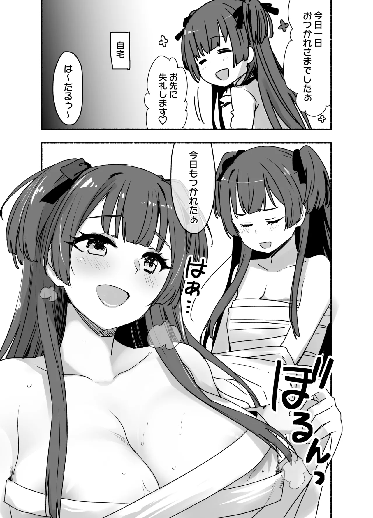 隠れ巨乳冬優子＆後日談エッチ 1