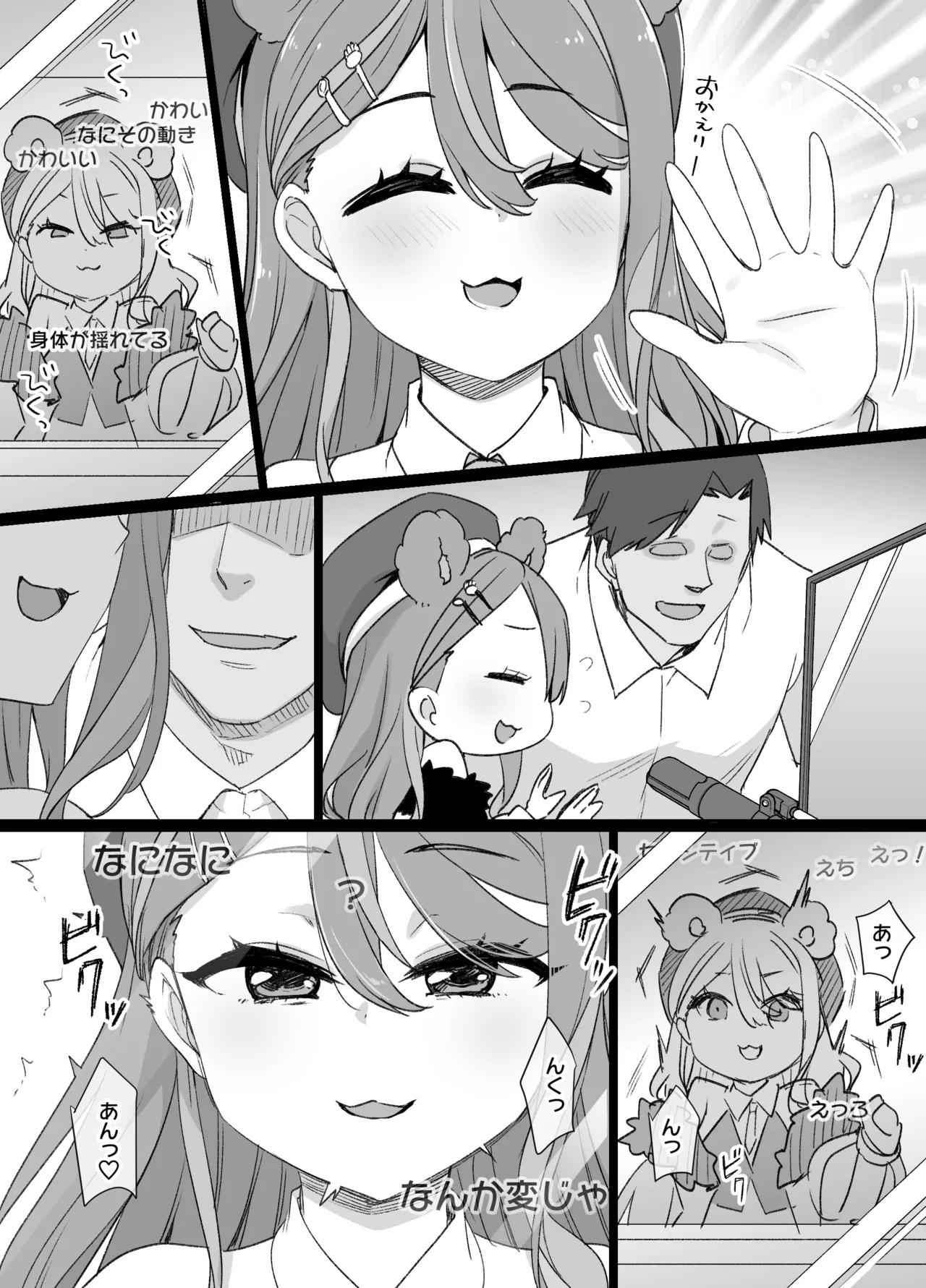 とあるVtuberの配信事故 6