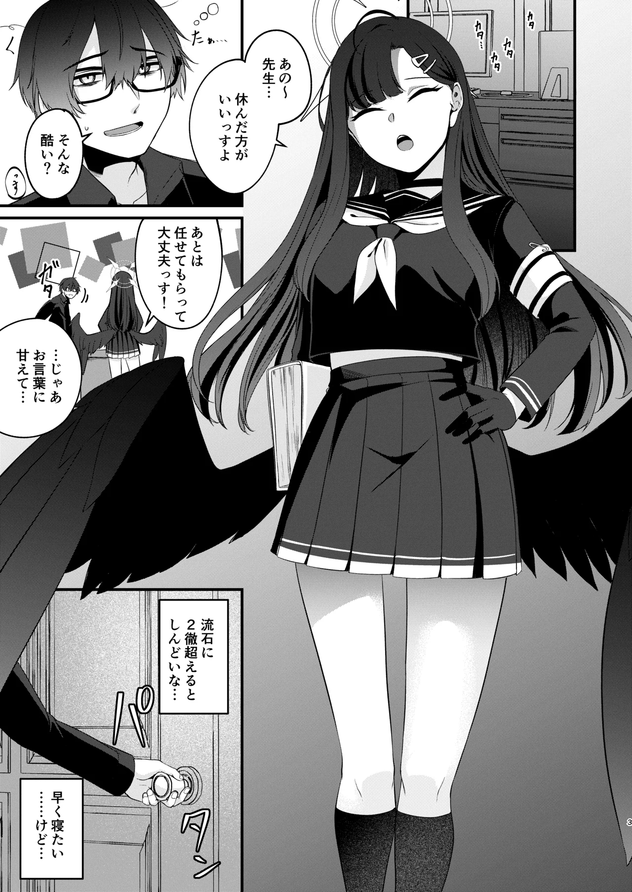 Itika To Mutyuu Ni Na Reru Koto - Page 2
