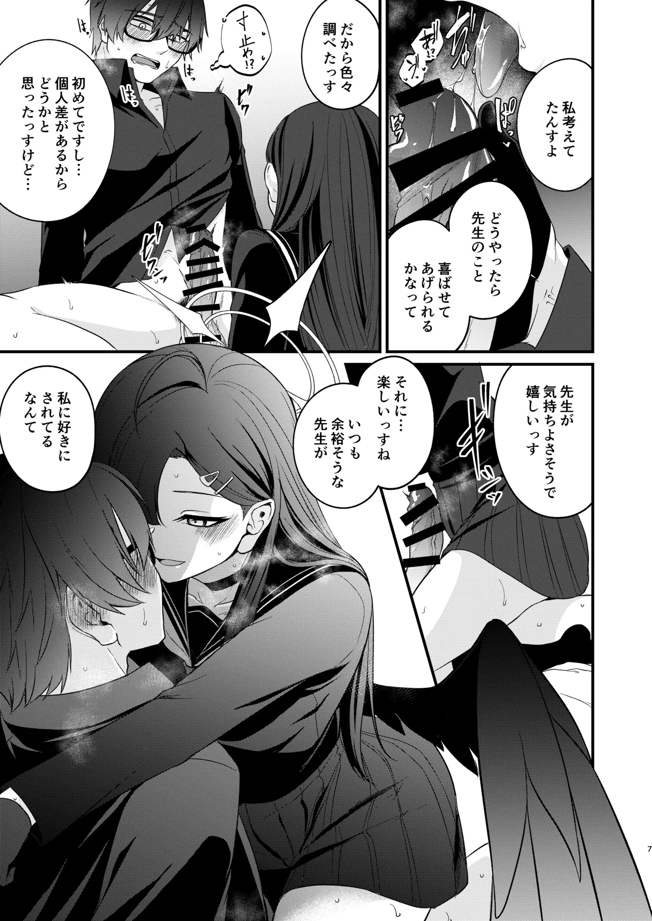 Itika To Mutyuu Ni Na Reru Koto - Page 6