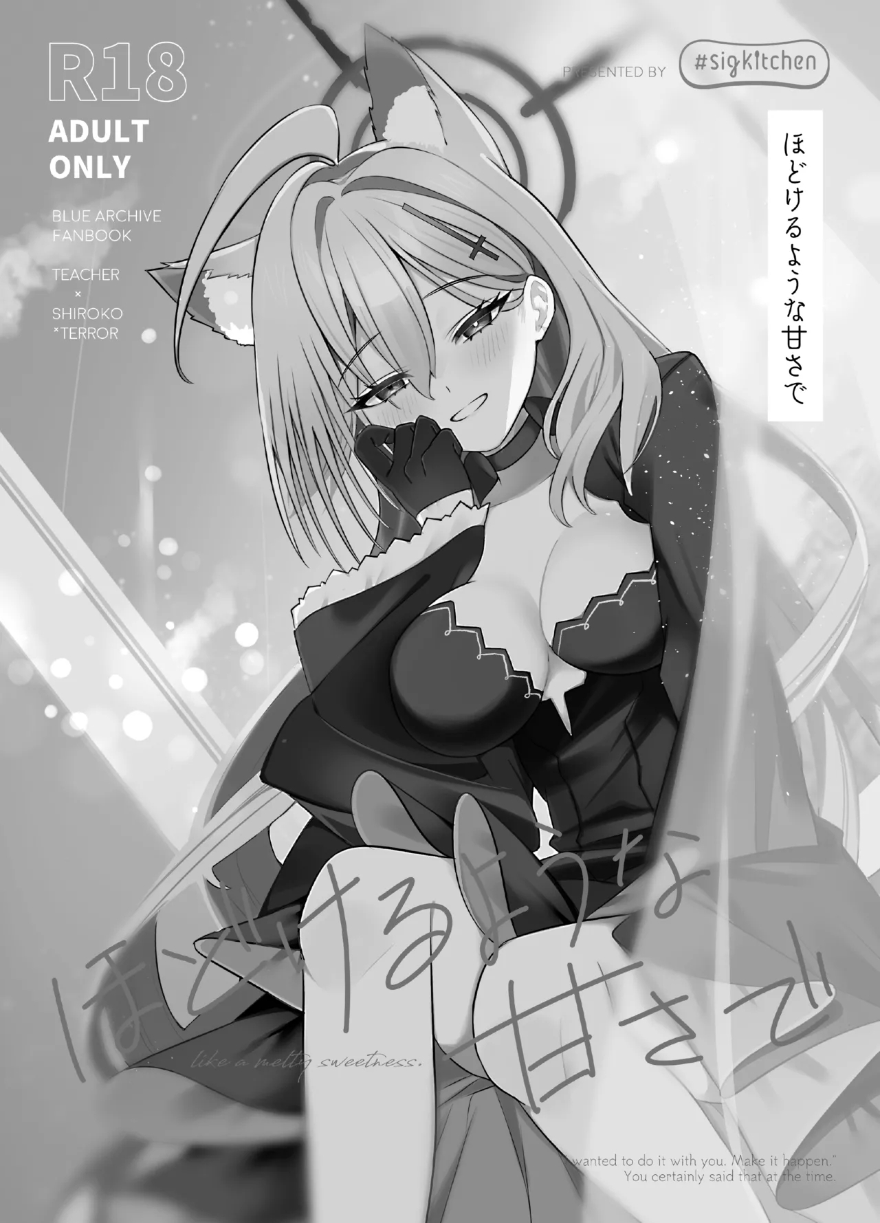 (C105)[sigkitchen] ほどけるような甘さで - Hentaiaz.com - 1