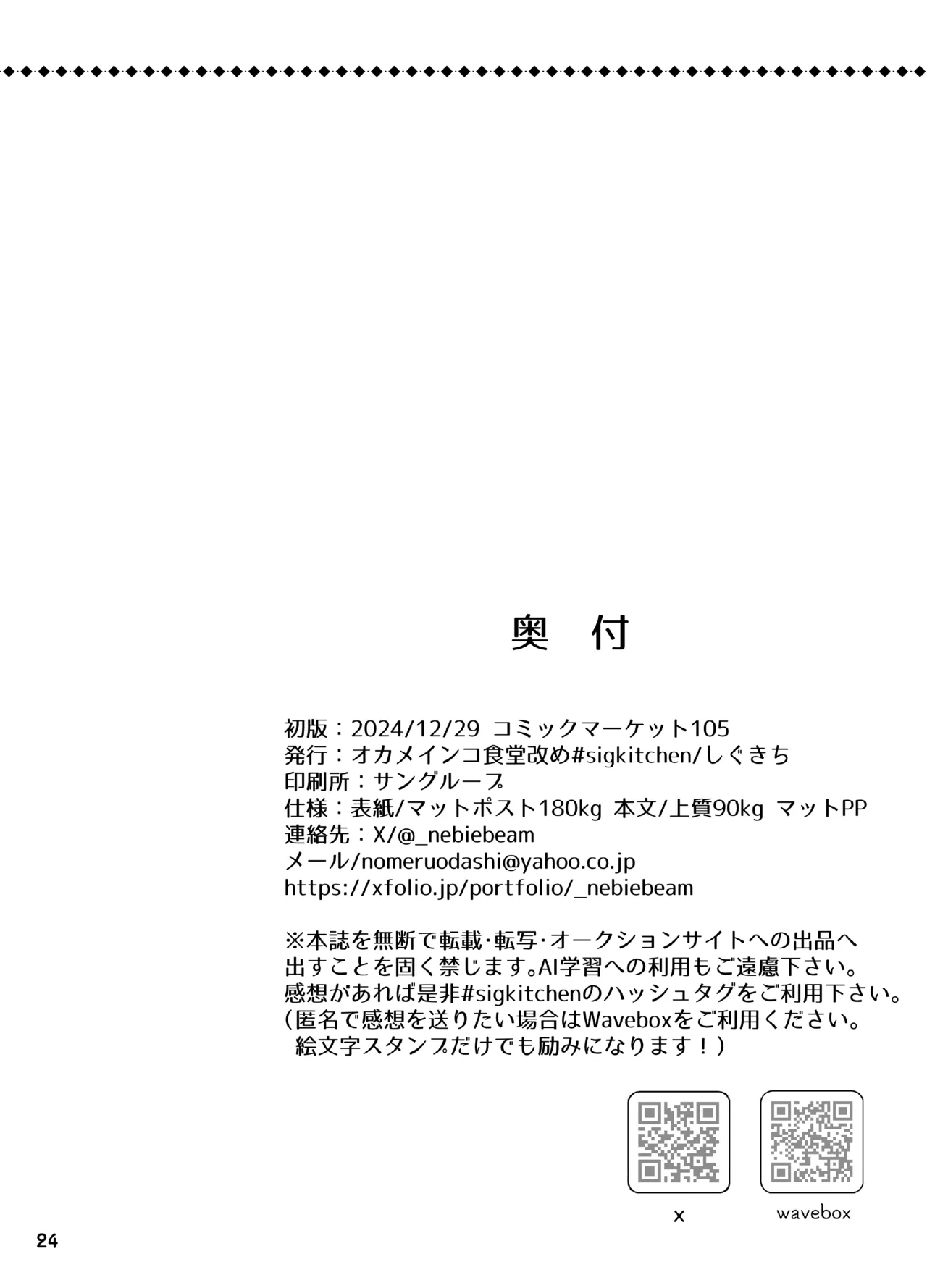Hodokeru You Na Ama Sa De - Page 24