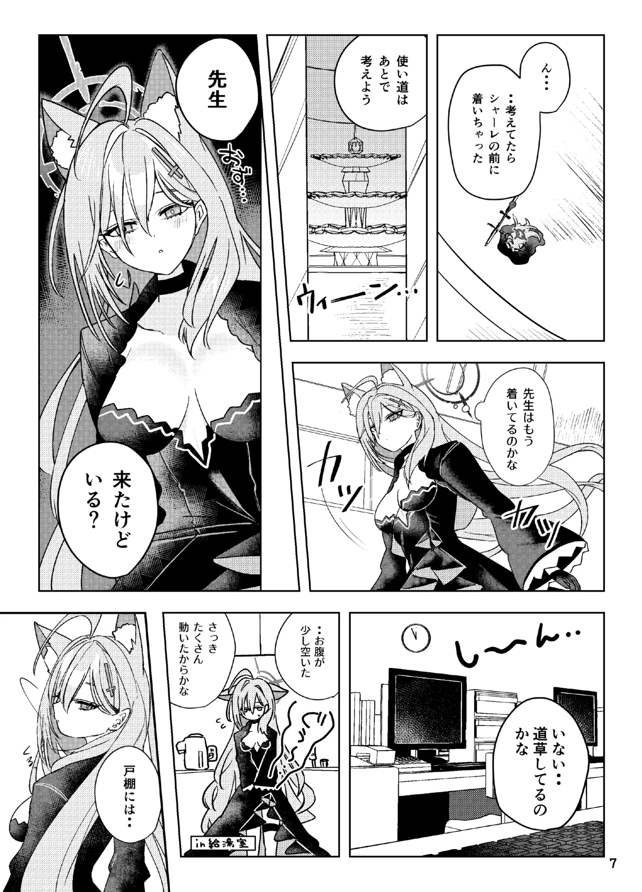 Hodokeru You Na Ama Sa De - Page 7