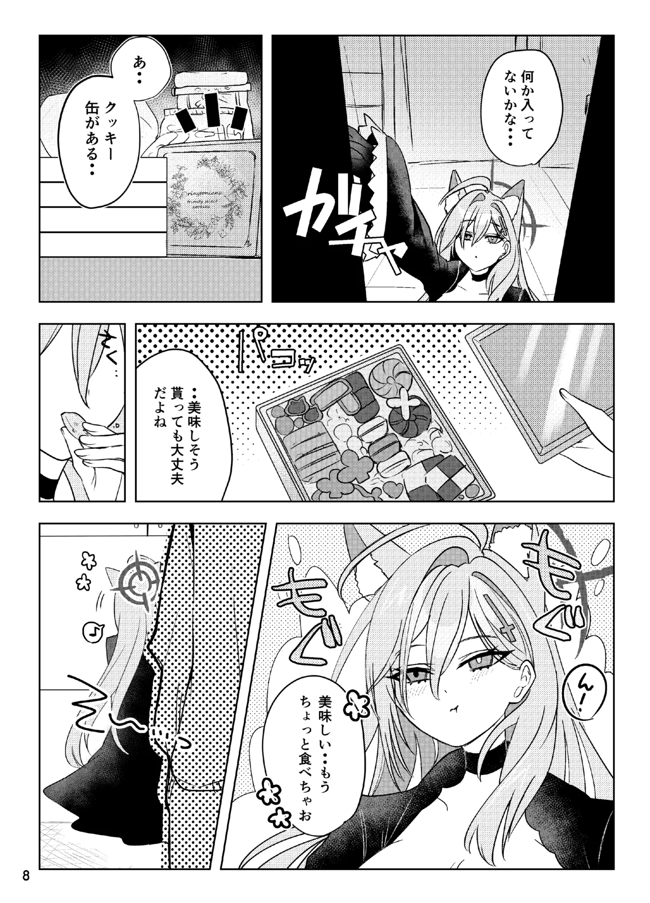 Hodokeru You Na Ama Sa De - Page 8