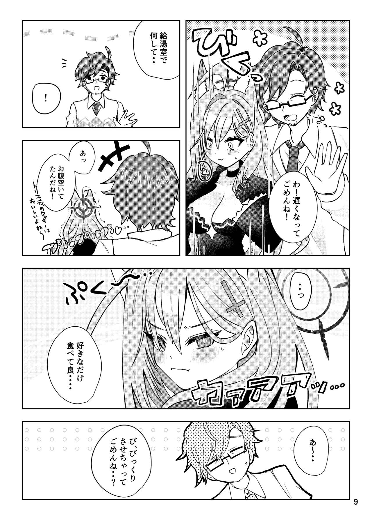 Hodokeru You Na Ama Sa De - Page 9