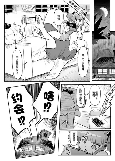 Kutaka-san ni Nerawareta!? 2 8