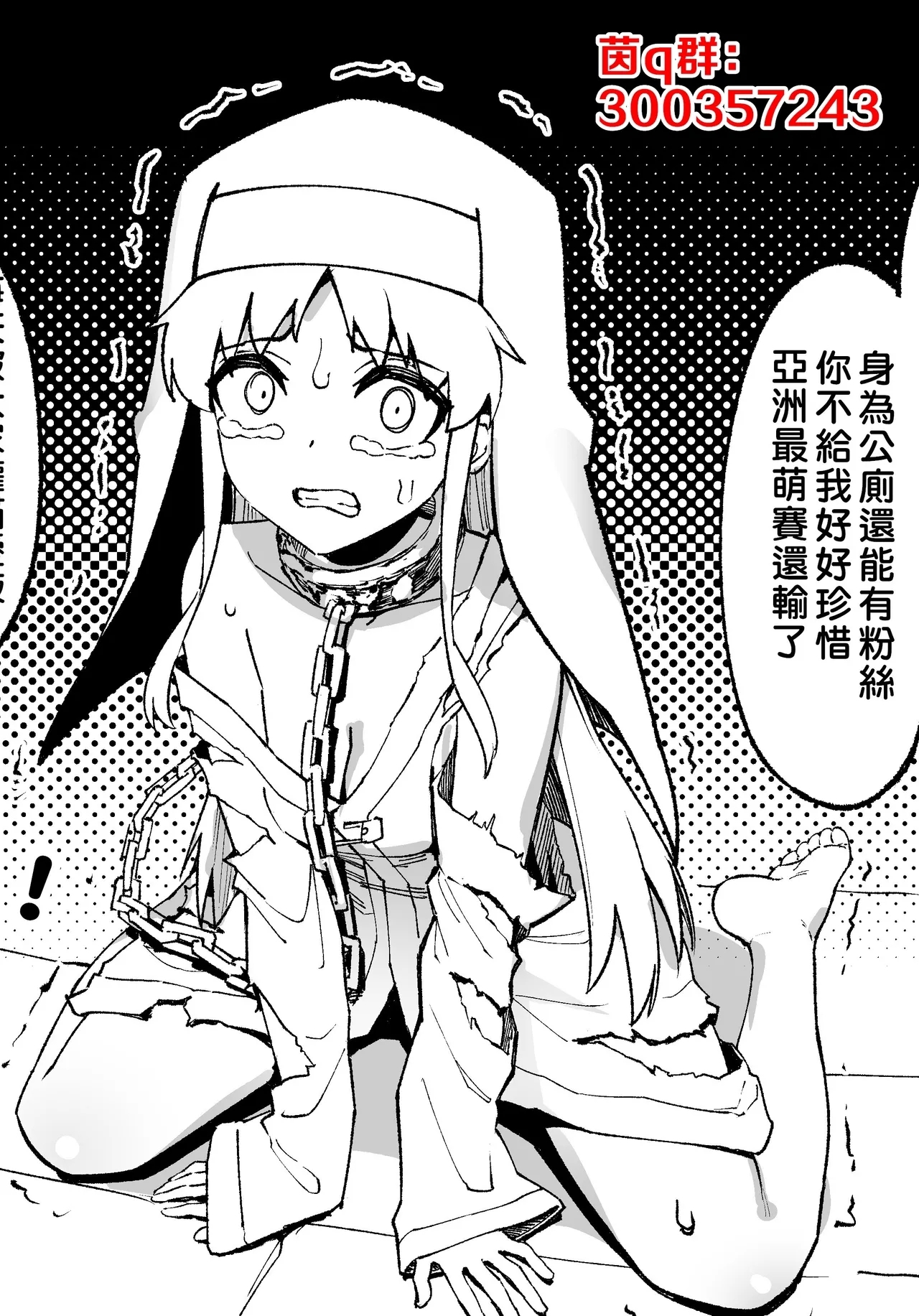 茵蒂克丝的无尽凌辱第20话：亚洲最萌大赛只拿亚军的100项惩罚，子宫烙印、虫奸、阴道抹盐等等【繁体】 - Page 1