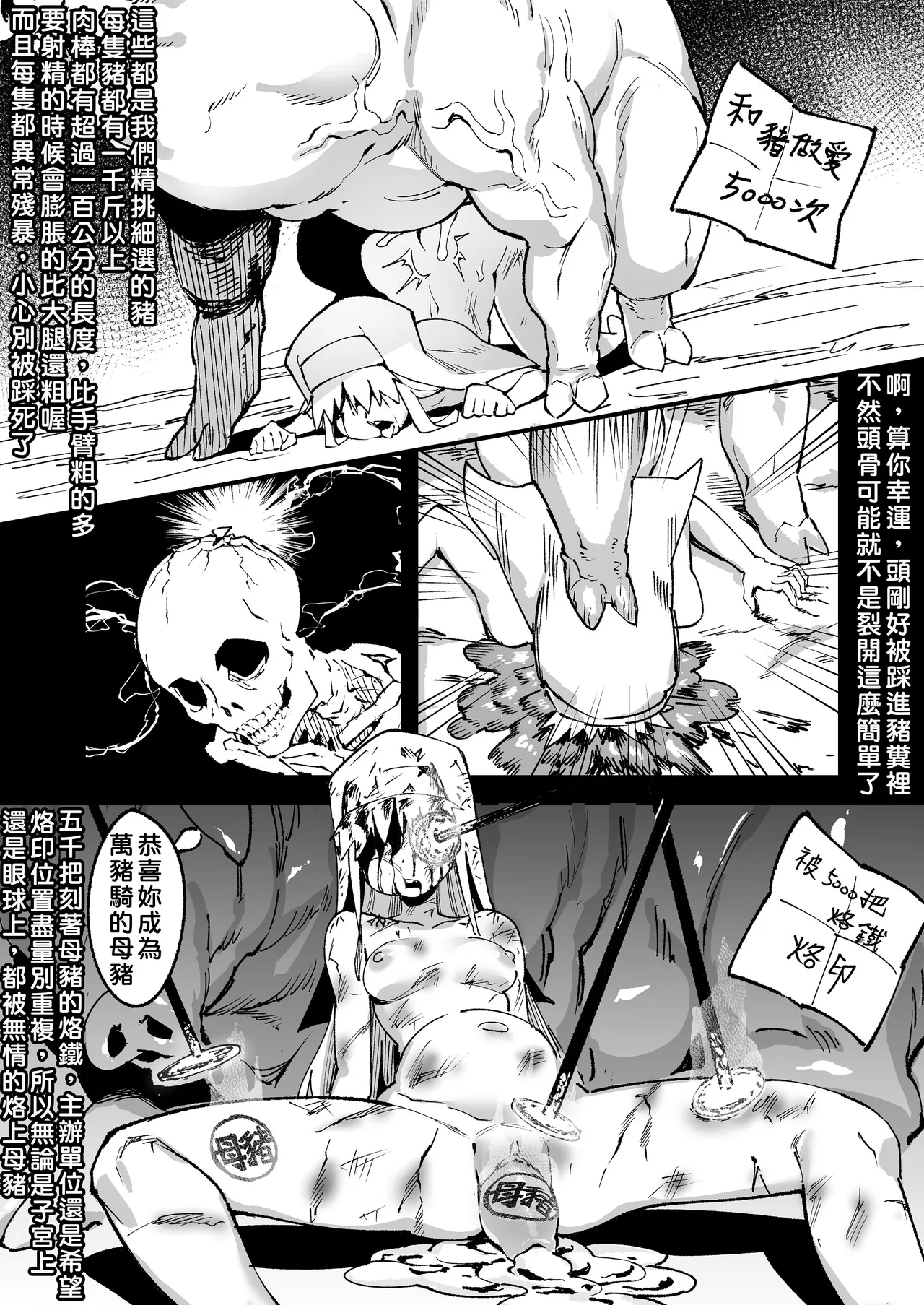 茵蒂克丝的无尽凌辱第20话：亚洲最萌大赛只拿亚军的100项惩罚，子宫烙印、虫奸、阴道抹盐等等【繁体】 - Page 11