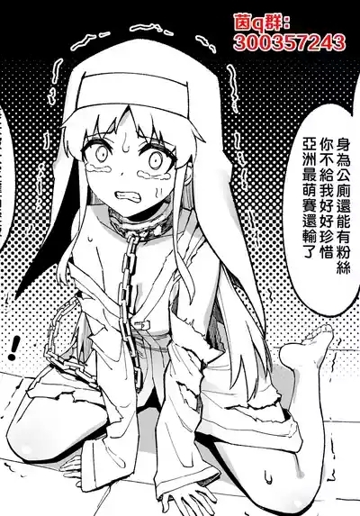 茵蒂克丝的无尽凌辱第20话：亚洲最萌大赛只拿亚军的100项惩罚，子宫烙印、虫奸、阴道抹盐等等【繁体】 1