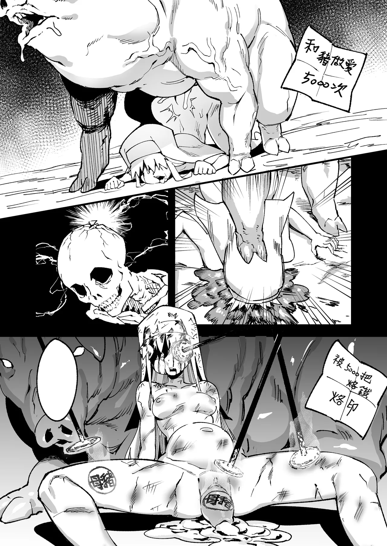 茵蒂克丝的无尽凌辱第20话：亚洲最萌大赛只拿亚军的100项惩罚，子宫烙印、虫奸、阴道抹盐等等【繁体】 - Page 35