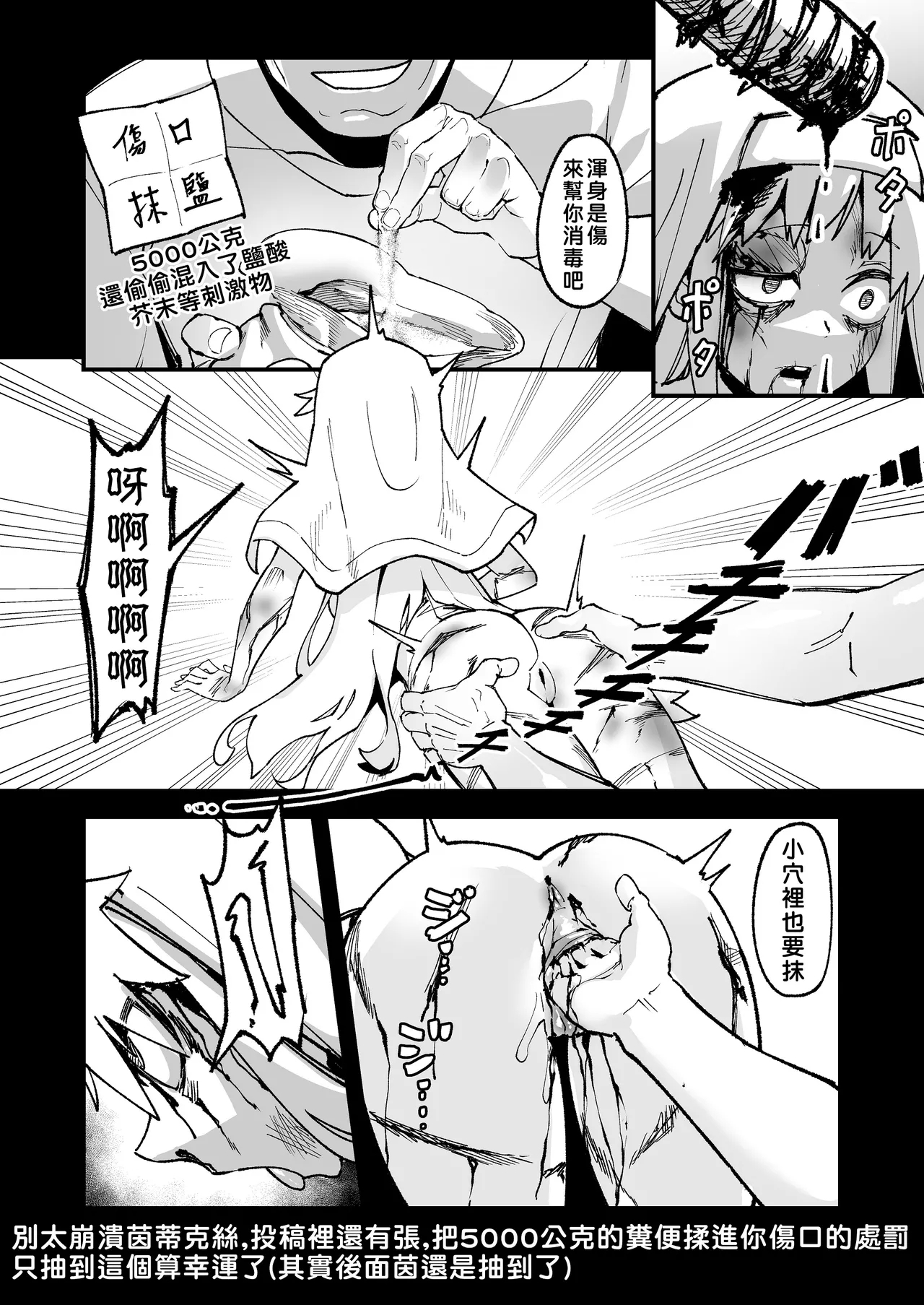 茵蒂克丝的无尽凌辱第20话：亚洲最萌大赛只拿亚军的100项惩罚，子宫烙印、虫奸、阴道抹盐等等【繁体】 - Page 7