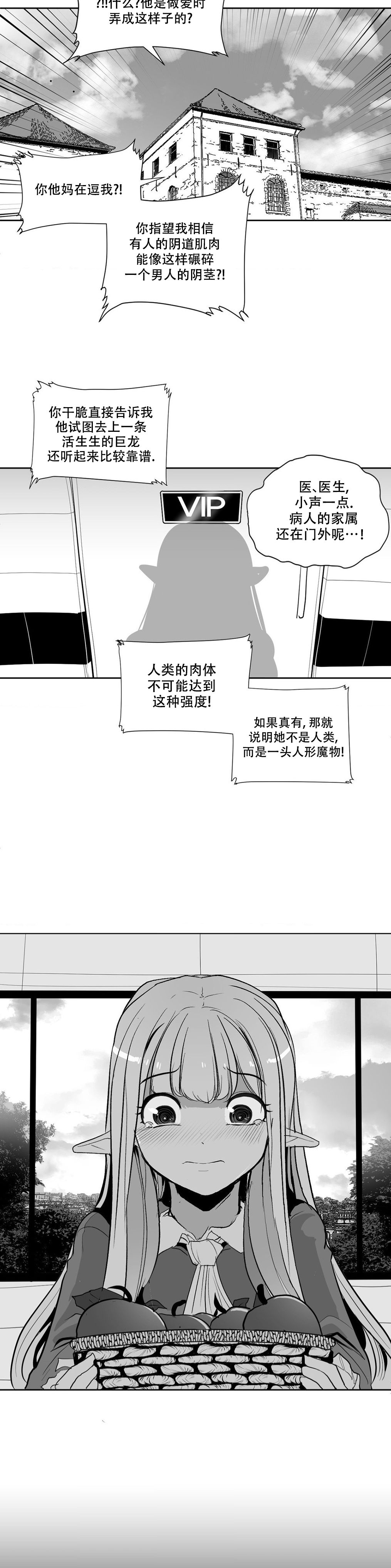 迷宫干  后日谈 - Page 3
