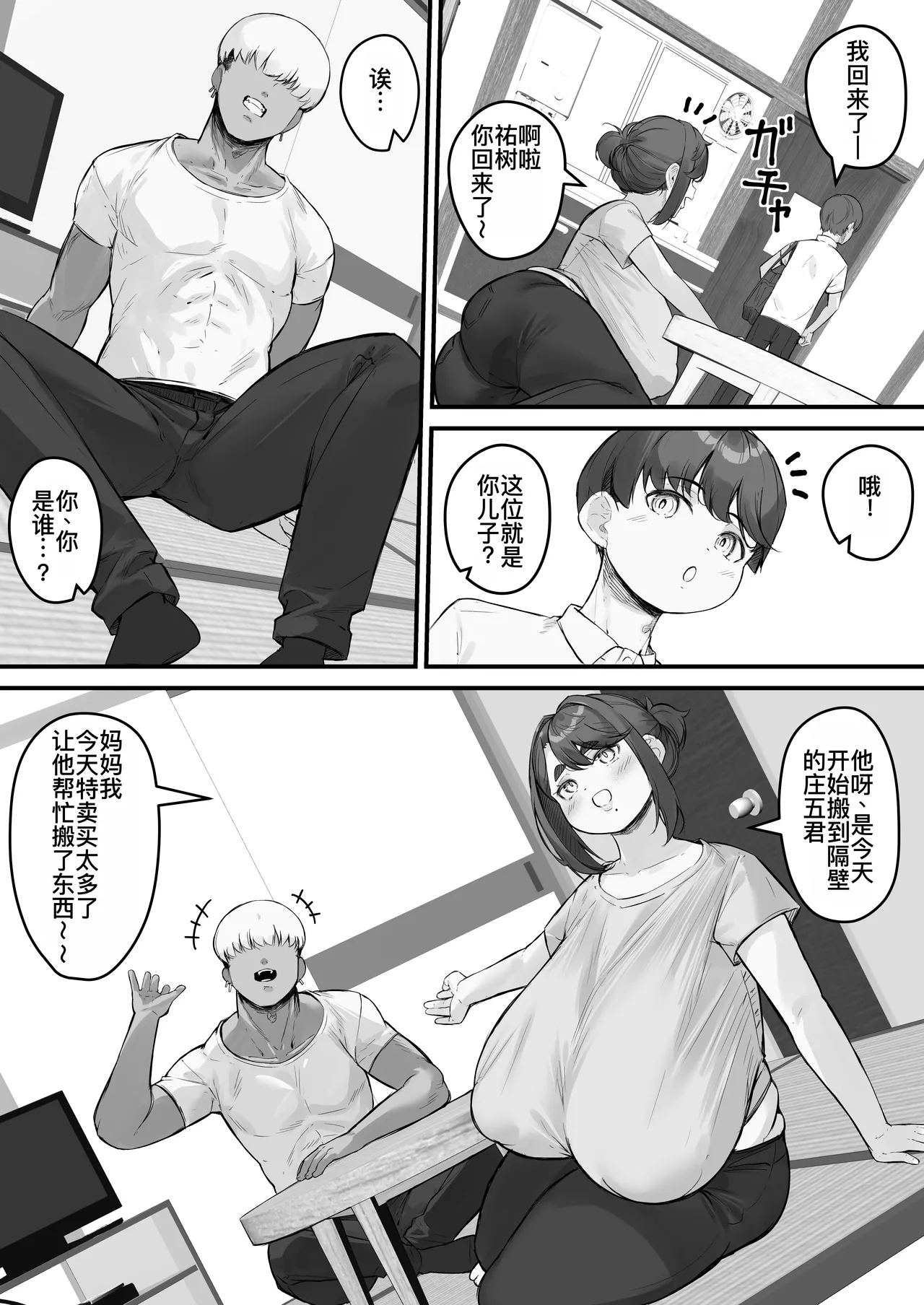 チャラ男に寝取られる垂れデカ長乳母さん1 - Page 11