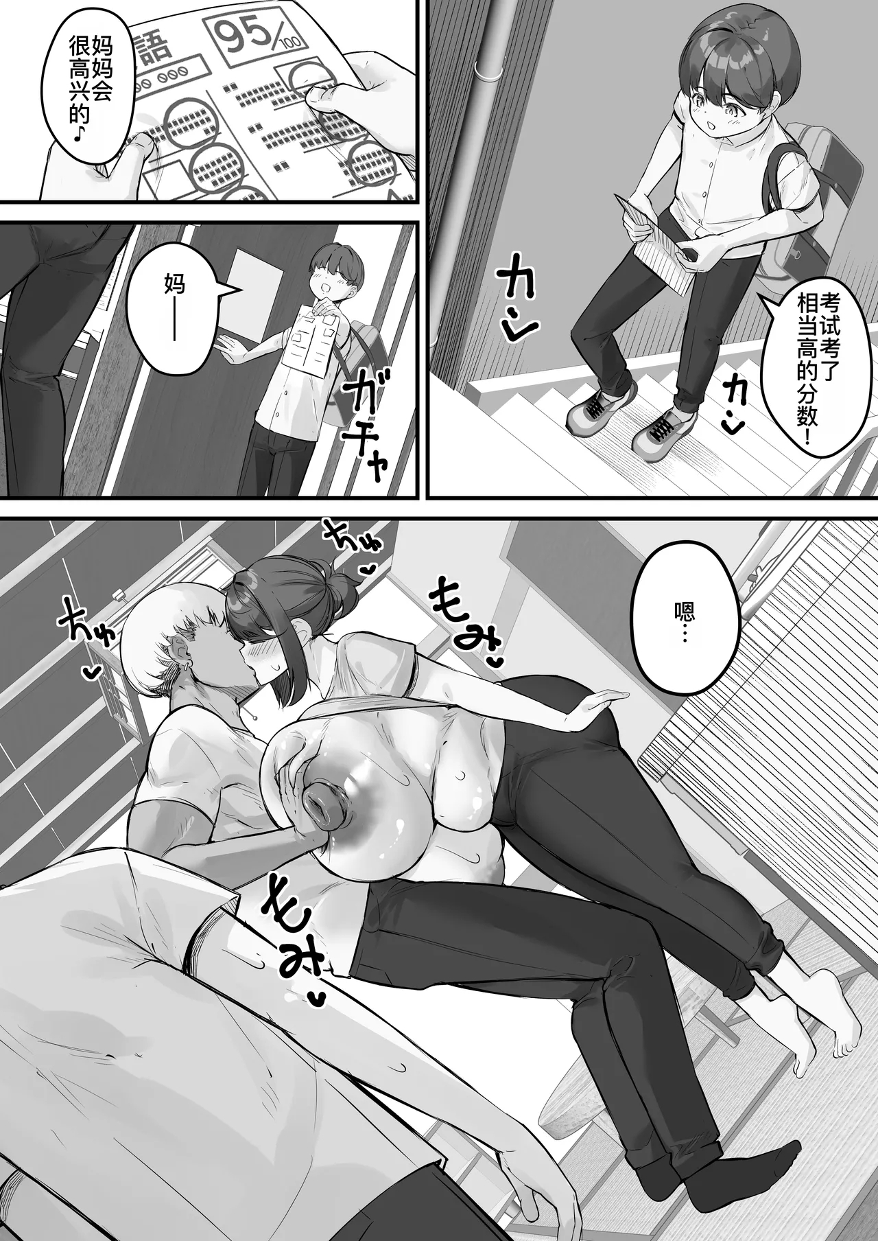 チャラ男に寝取られる垂れデカ長乳母さん1 - Page 16