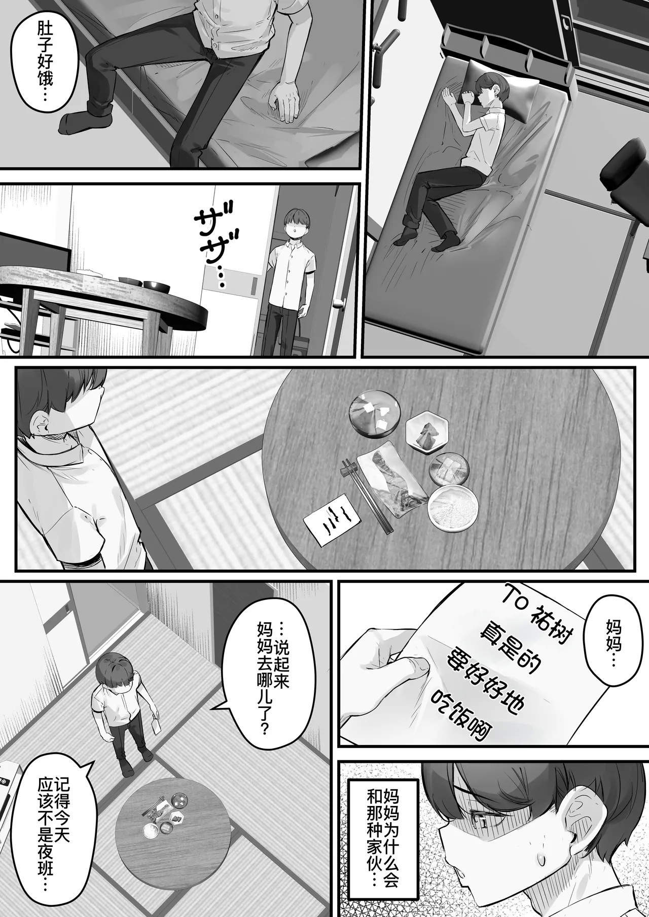 チャラ男に寝取られる垂れデカ長乳母さん1 - Page 18