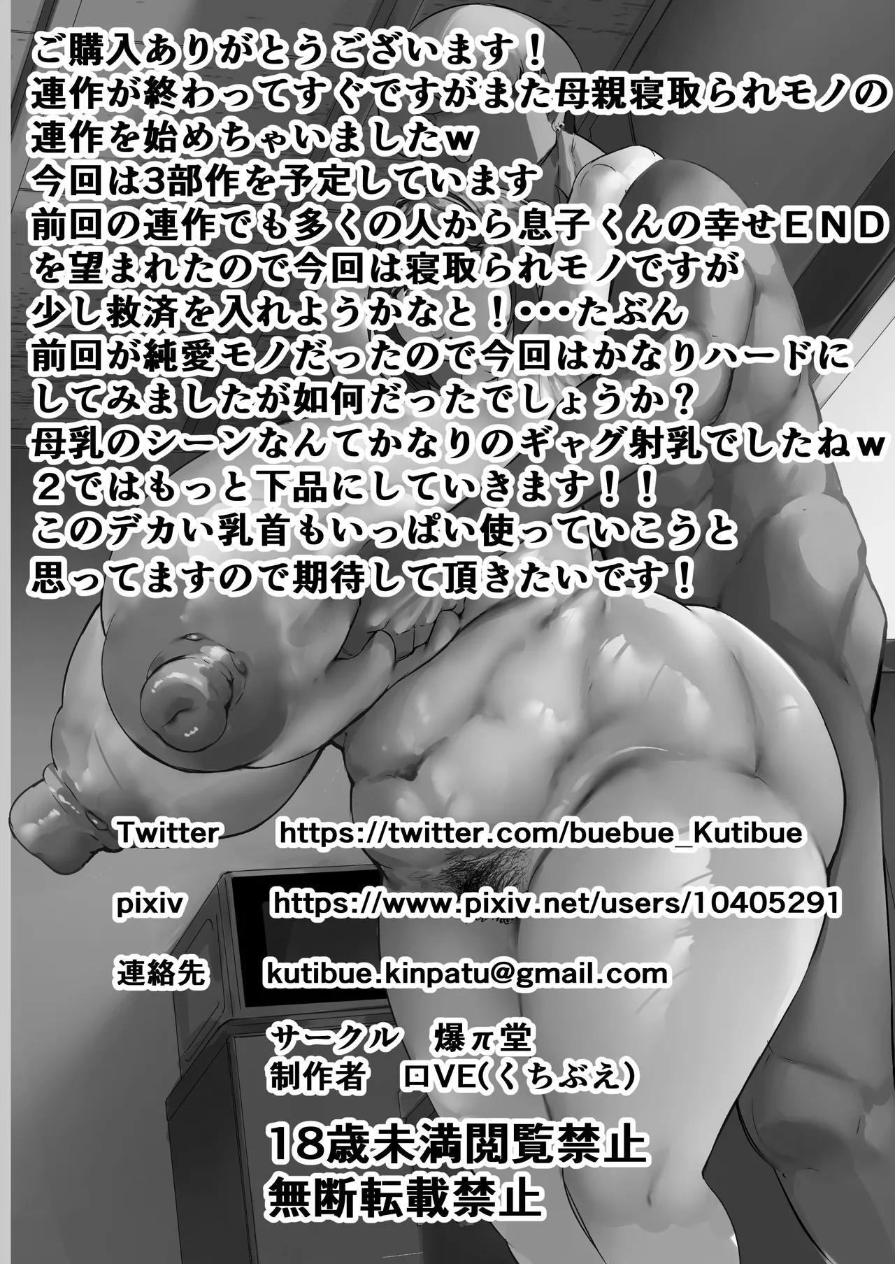 チャラ男に寝取られる垂れデカ長乳母さん1 - Page 60