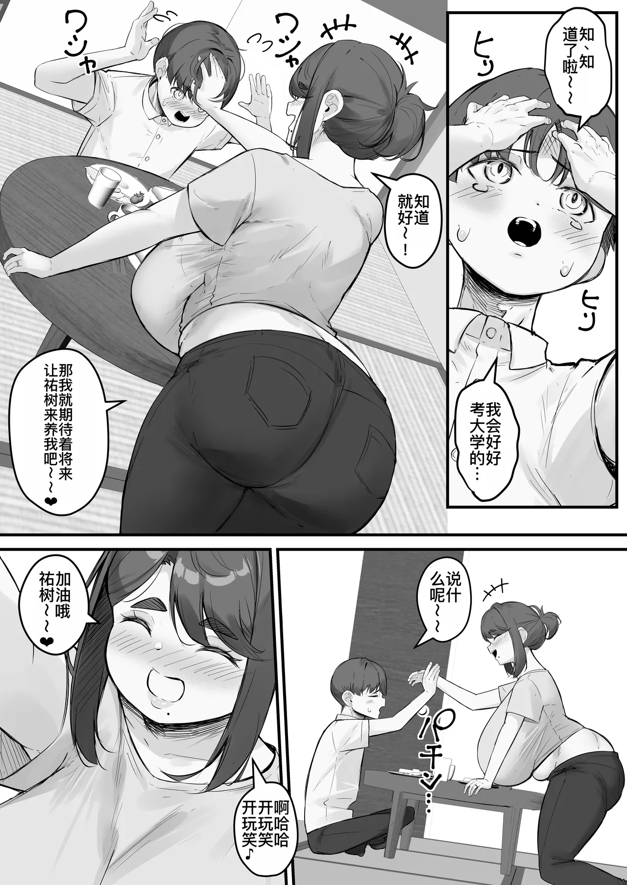 チャラ男に寝取られる垂れデカ長乳母さん1 - Page 8