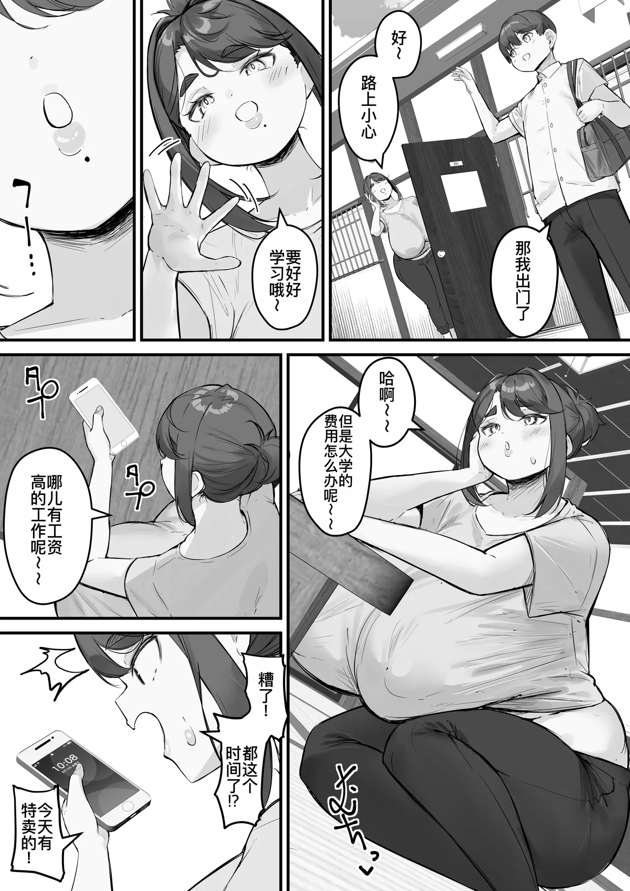 チャラ男に寝取られる垂れデカ長乳母さん1 - Page 9