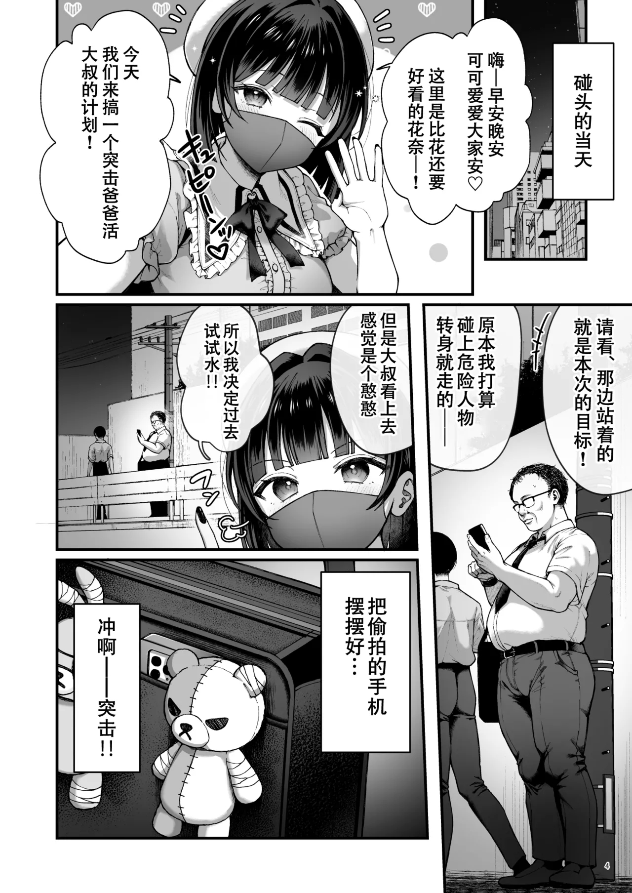 Kana-chan kaeri uchi! Totsu shita hentai oji no egui denma seme de renzoku zecchou | 花奈酱赔了自己又折b！ - Page 6