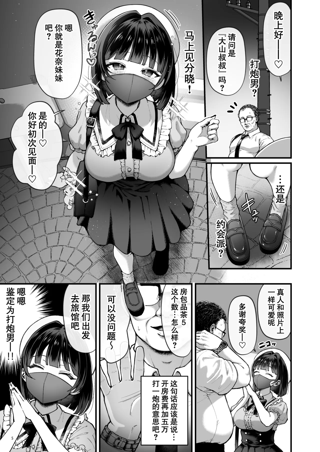 Kana-chan kaeri uchi! Totsu shita hentai oji no egui denma seme de renzoku zecchou | 花奈酱赔了自己又折b！ - Page 7