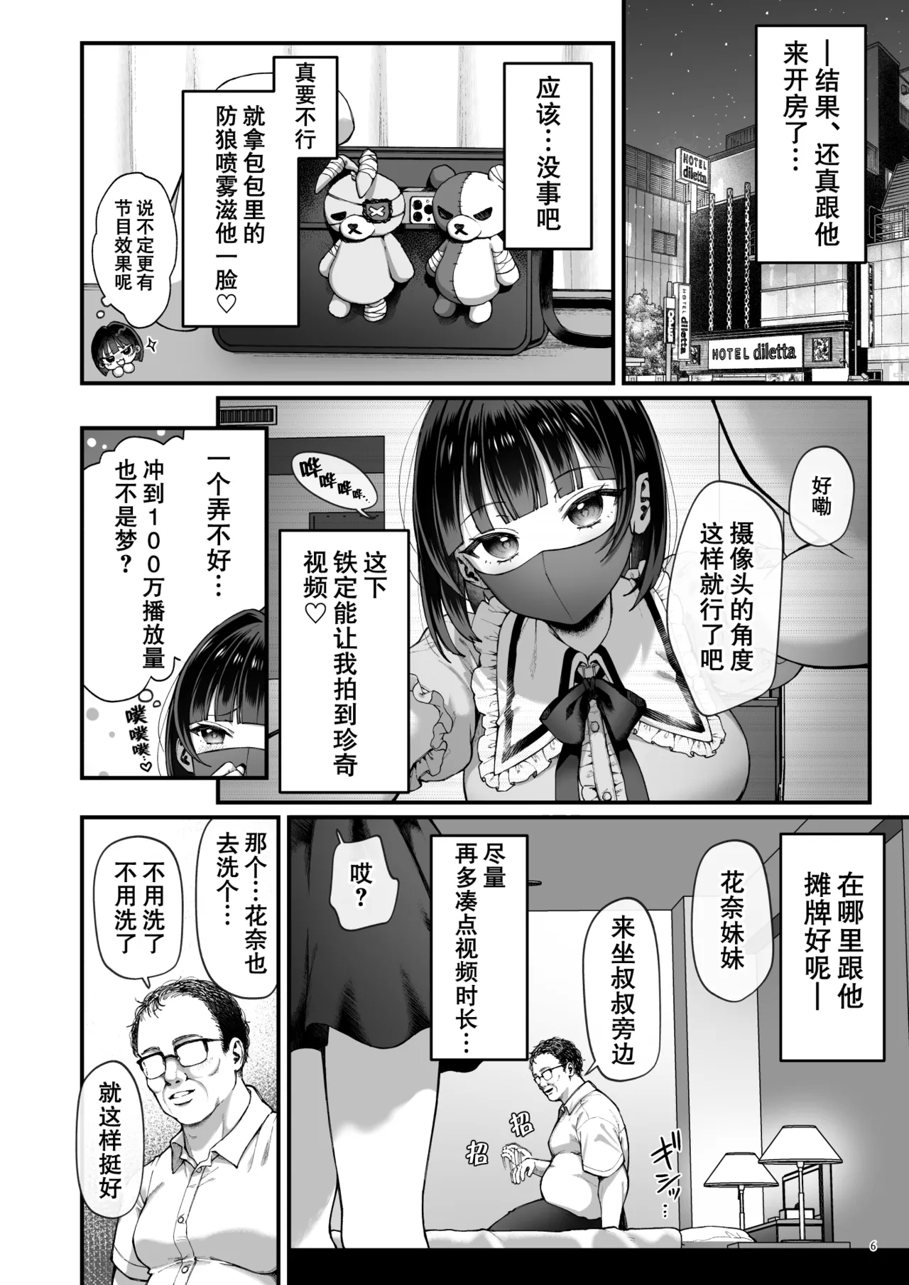 Kana-chan kaeri uchi! Totsu shita hentai oji no egui denma seme de renzoku zecchou | 花奈酱赔了自己又折b！ - Page 8