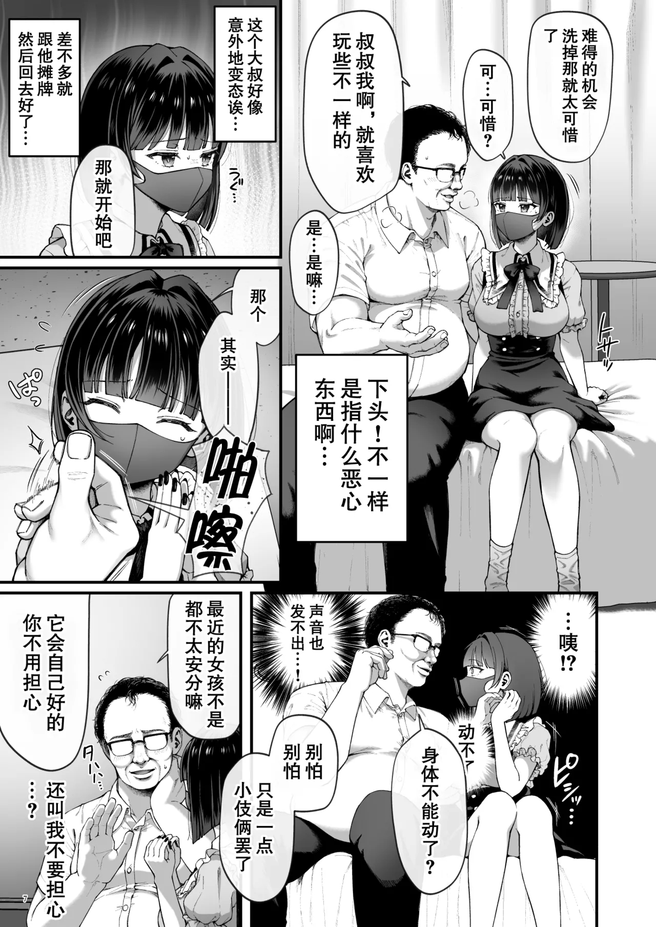 Kana-chan kaeri uchi! Totsu shita hentai oji no egui denma seme de renzoku zecchou | 花奈酱赔了自己又折b！ - Page 9