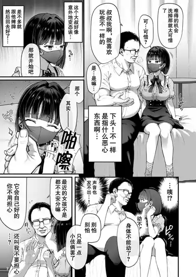 Kana-chan kaeri uchi! Totsu shita hentai oji no egui denma seme de renzoku zecchou | 花奈酱赔了自己又折b! 9