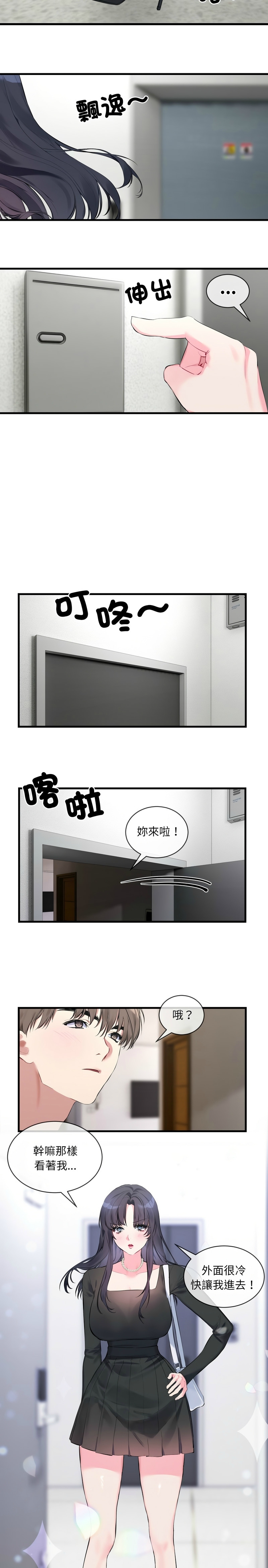 撕开冰山女神的面具/I Want You!1-10 99