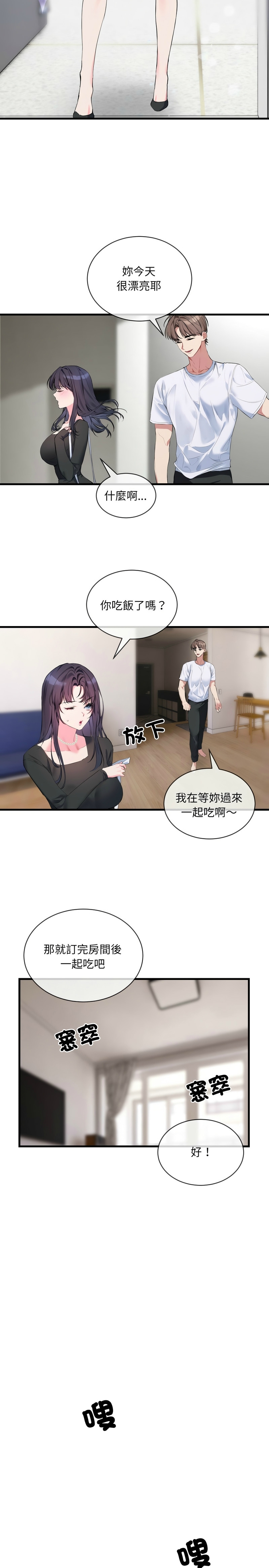 撕开冰山女神的面具/I Want You!1-10 100