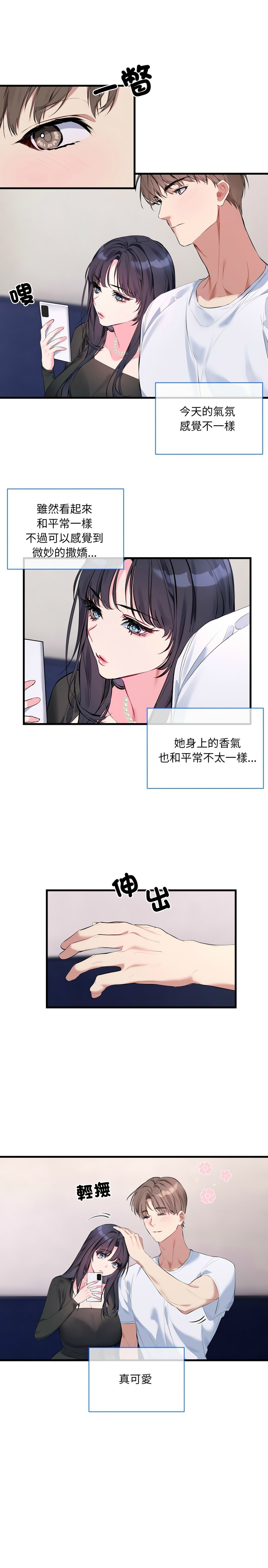 撕开冰山女神的面具/I Want You!1-10 102