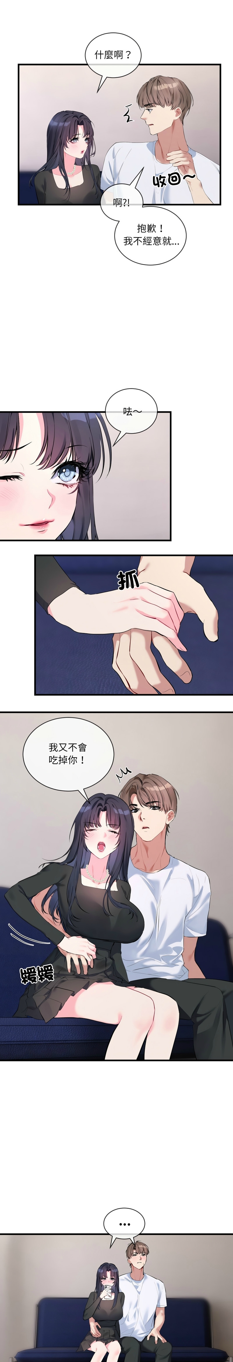 撕开冰山女神的面具/I Want You!1-10 103
