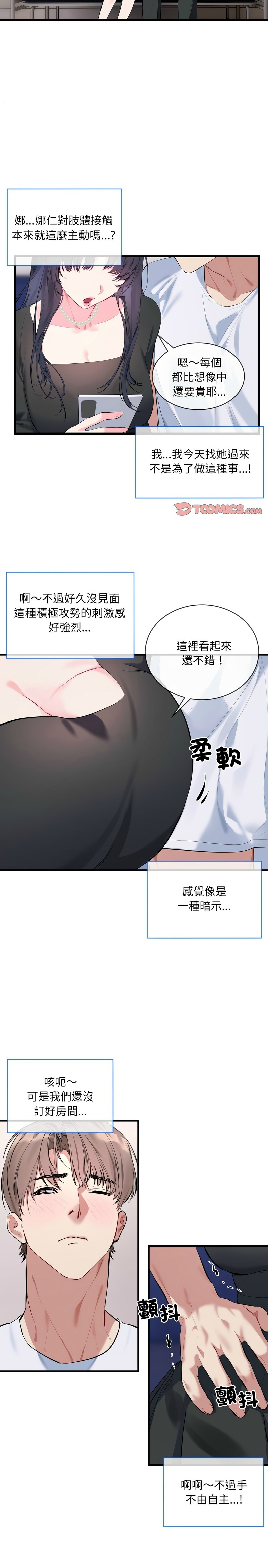 撕开冰山女神的面具/I Want You!1-10 104