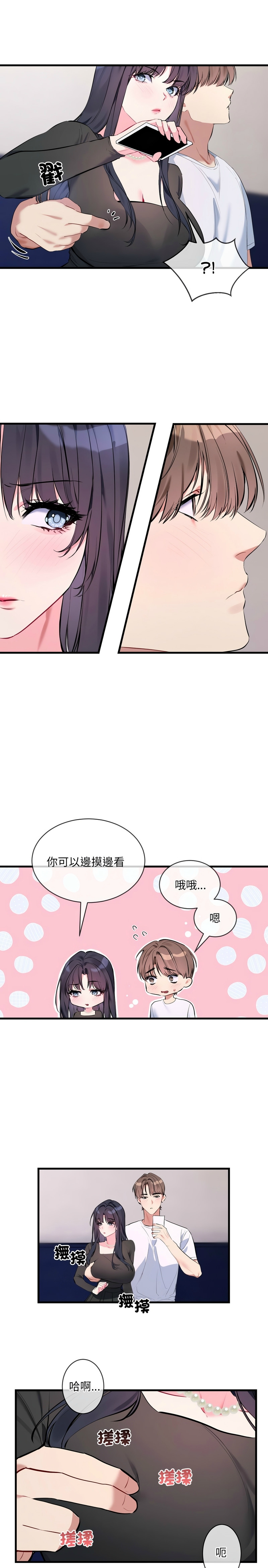 撕开冰山女神的面具/I Want You!1-10 105