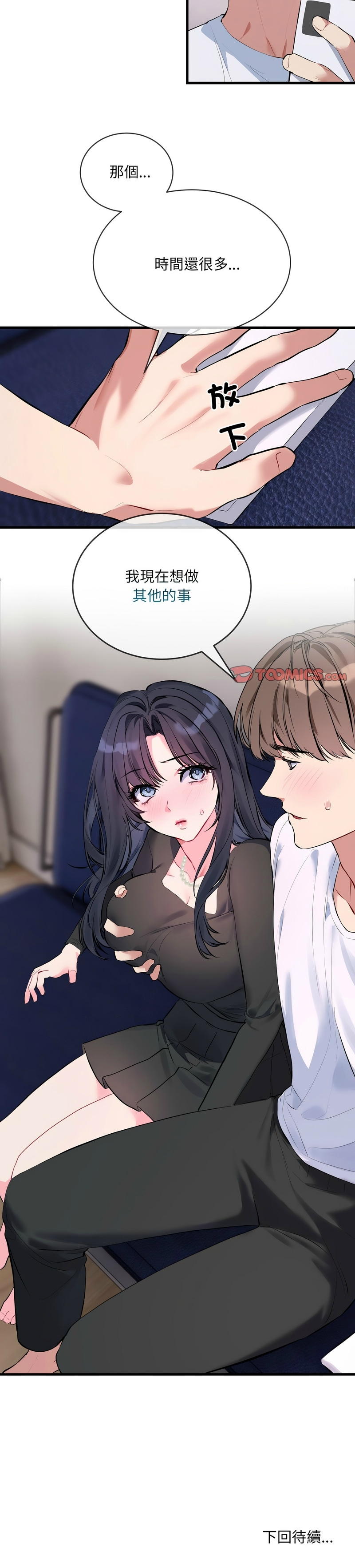 撕开冰山女神的面具/I Want You!1-10 107