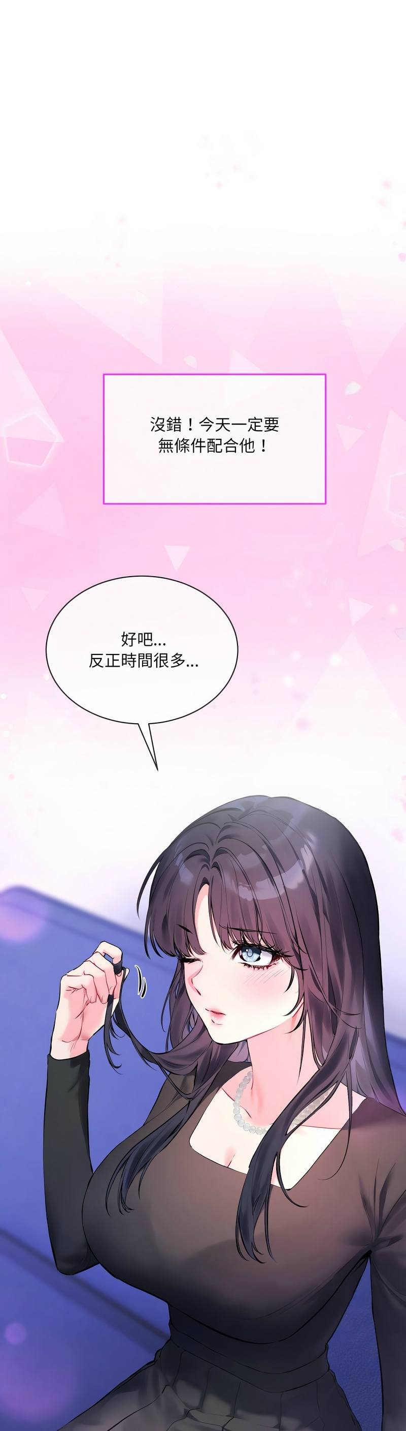 撕开冰山女神的面具/I Want You!1-10 110
