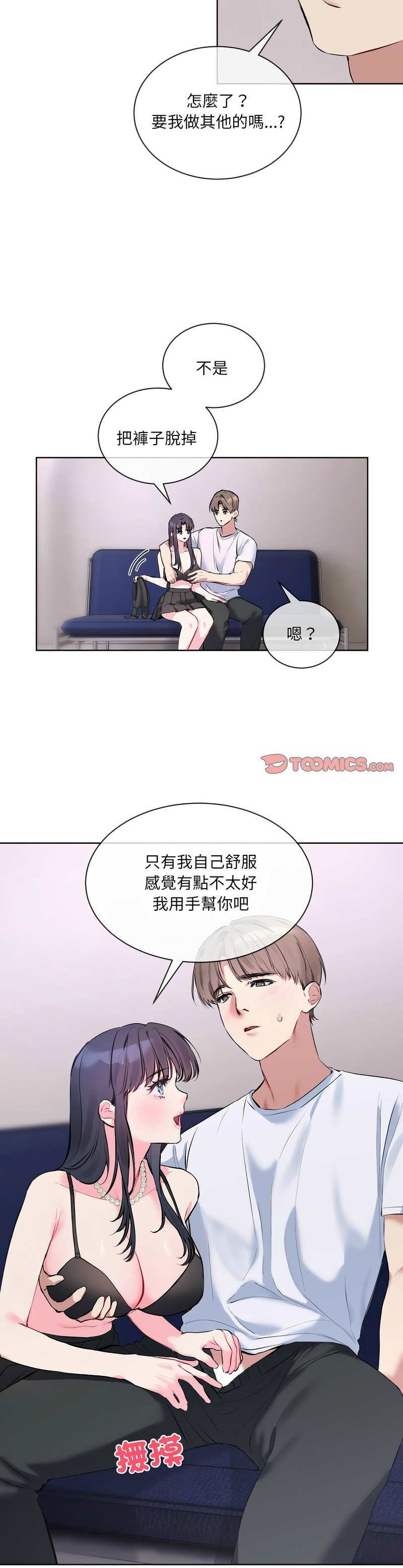 撕开冰山女神的面具/I Want You!1-10 113