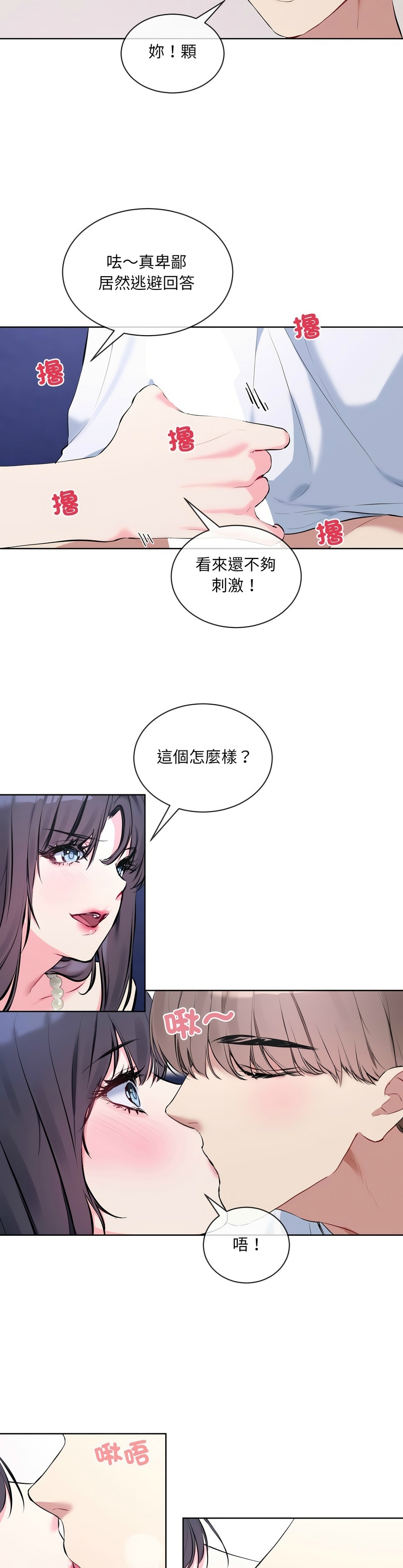 撕开冰山女神的面具/I Want You!1-10 115