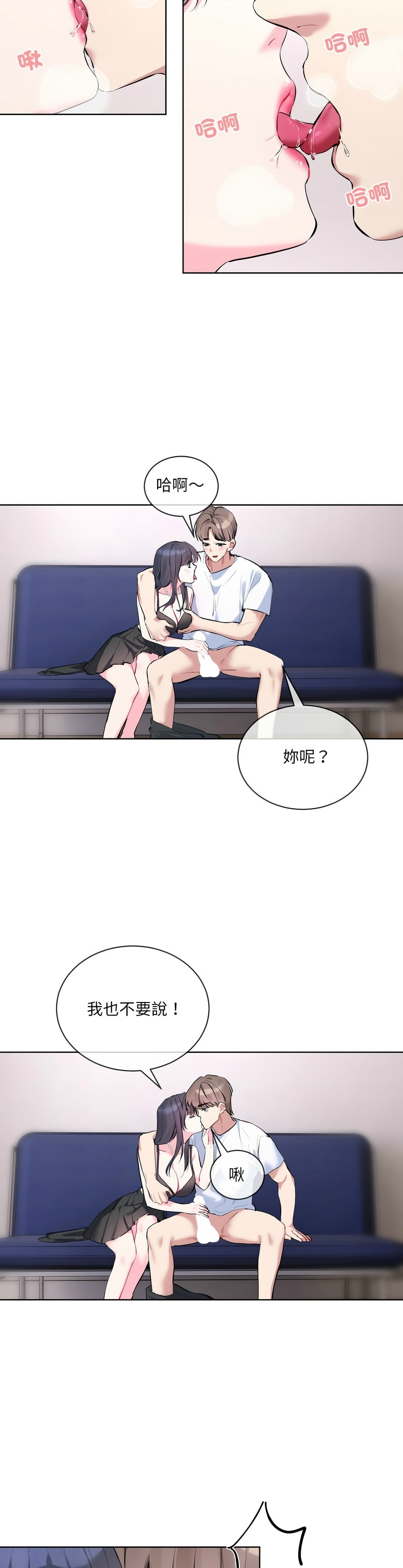 撕开冰山女神的面具/I Want You!1-10 116